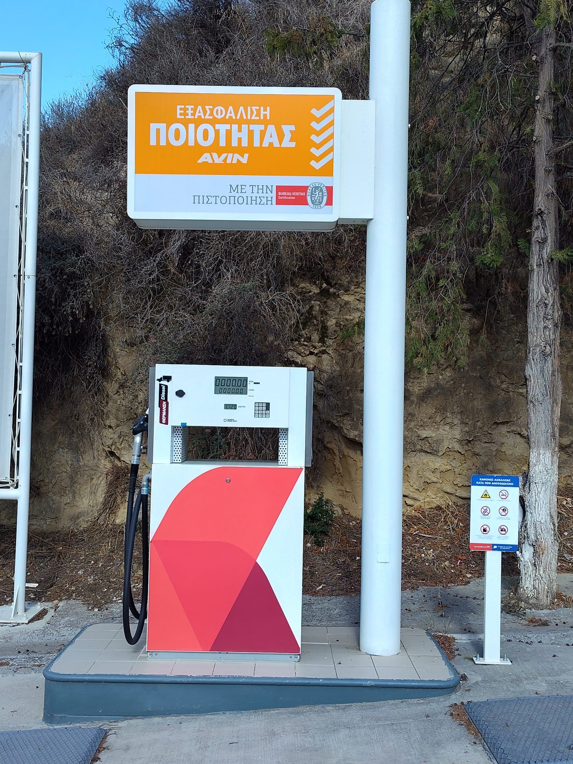 Φυσικό Αέριο CNG